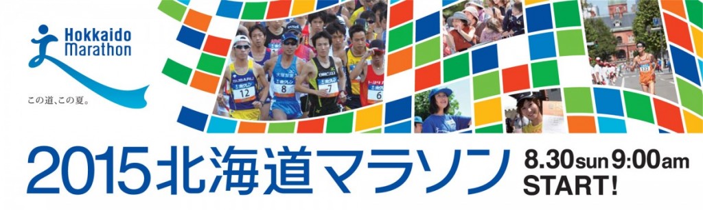 hokkaidou2015